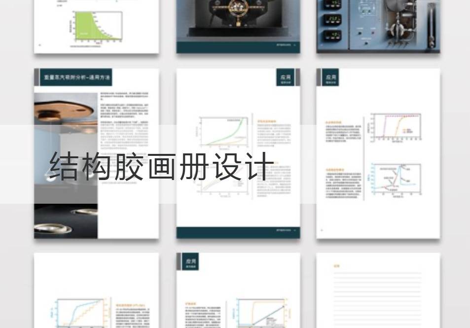 梁溪结构胶画册设计