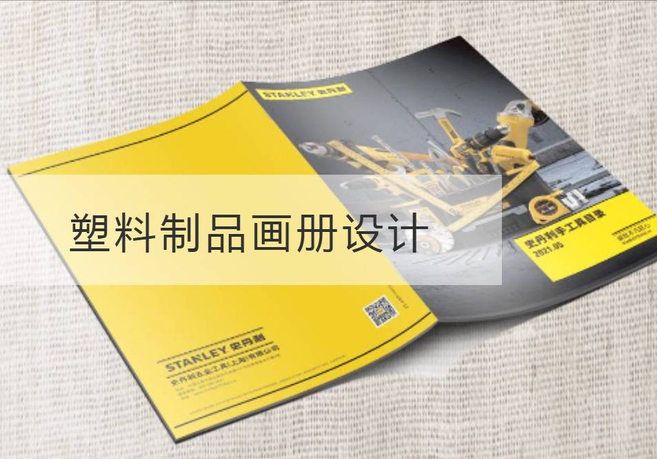 梁溪塑料制品画册设计