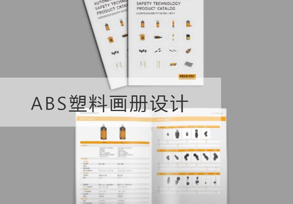 梁溪ABS塑料画册设计